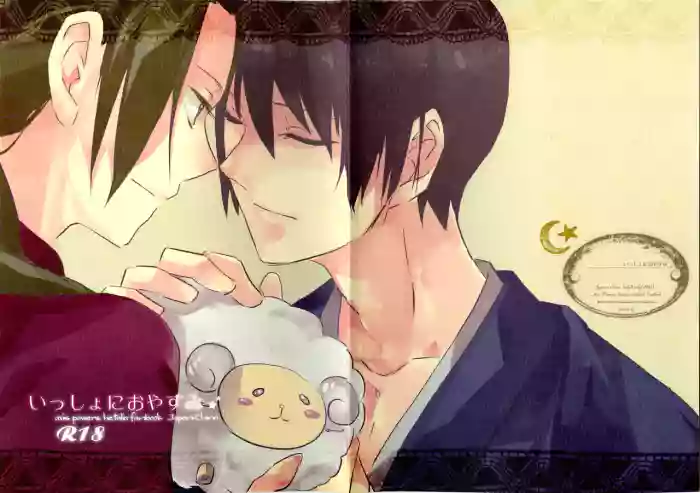 (mukaikaze ninja) Sleeping Together (Axis Power Hetalia) [English]