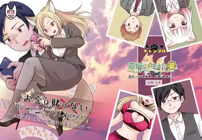 [Chabatake ni Haeta Takenoko (Kuratsuka Riko)] Okane wa Kakenai Gamble Appli ~Jinken ga Nai Mamono Musume ga Umareru Shinjitsu to wa~ [English] [MTL] [Digital]