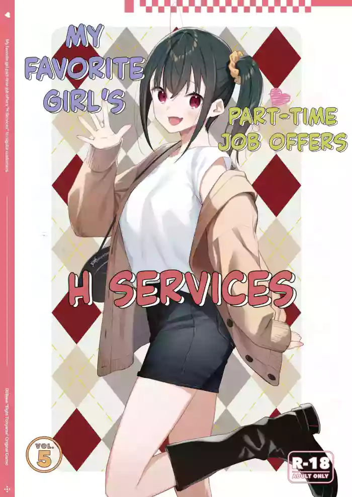 [08BASE (Tohyama eight)] Suki na Ko no Beit Saki ga H na Service o Shiteiru 5 | My Favorite Girl's Part-time Job Offers H Services to Regular Customers 5 [English] [Forlorn Hope] [Digital] cover