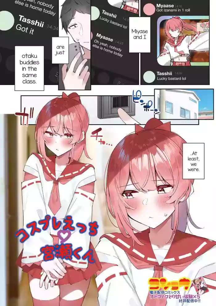 [Kosyo] Cosplay Ecchi Miyase-kun (Gekkan Web Otoko no Ko-llection! S Vol. 111) [English] [mysterymeat3] [Digital] cover