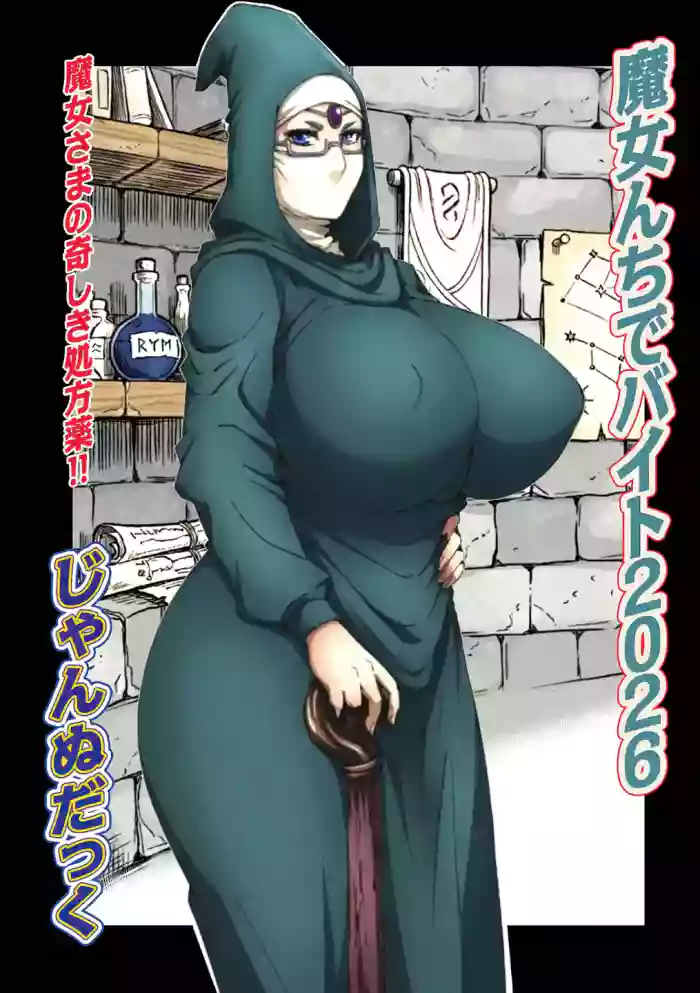 [Jeanne Dack] Majonchi de Baito 2026 / Part-Time Job At A Witch's Den [English] {Doujins.com}
