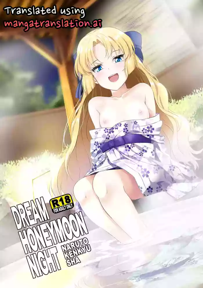 [Naruto Kenkyu Sha (Hisakabe Oto)] Dream Honeymoon Night (Dream C Club) [Digital] [English]
