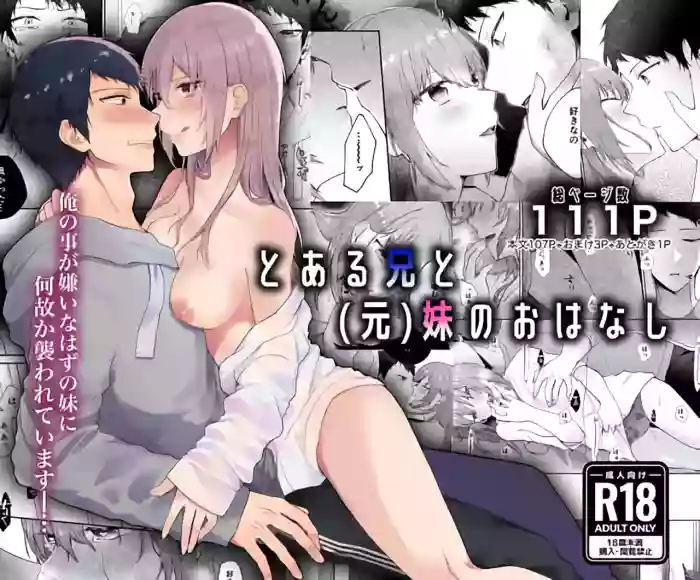 [Shuukyuu 8-Nichi (Hoshina Mimiwo)] Toaru Ani to (Gen) Imouto no Ohanashi | The Tale of a Certain Brother and His (Ex) Sister [English] [ADTL] cover