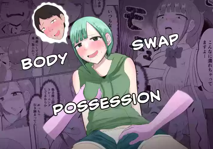 [Zaregoto Hitsuji no Koya (Zaregoto Hitsuji)] Chikan Taikan Possession | Substitutional sensation possession [English]