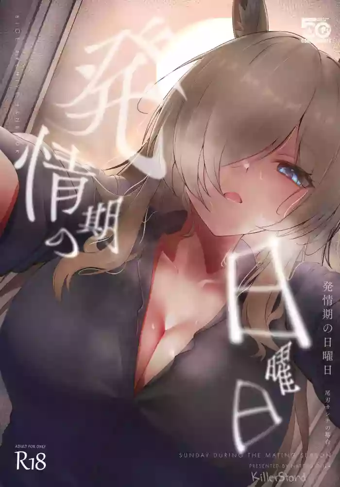 [Nattou Cola (Tatanpo)] Hatsujouki no Nichiyoubi -Ogata Kanna no Baai- - SUNDAY DURING THE MATING SEASON (Blue Archive) [English] [KillerStand] [Digital]