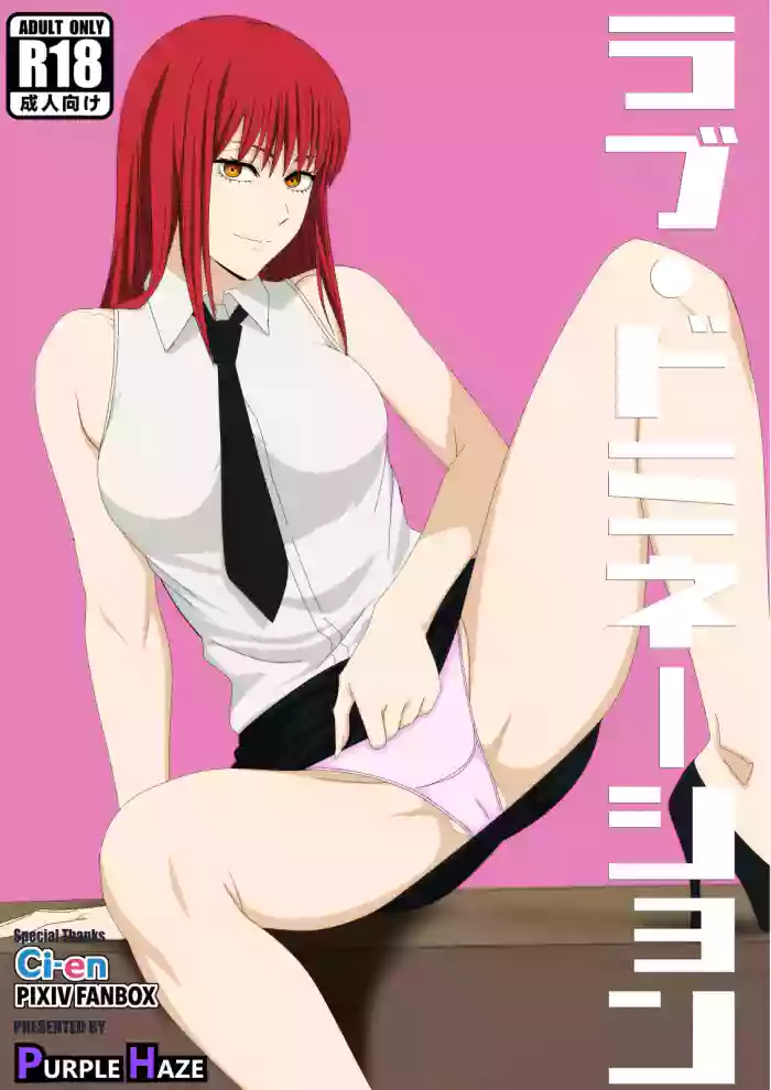 [PURPLE HAZE (Lime)] Love Domination (Chainsaw Man) [English]