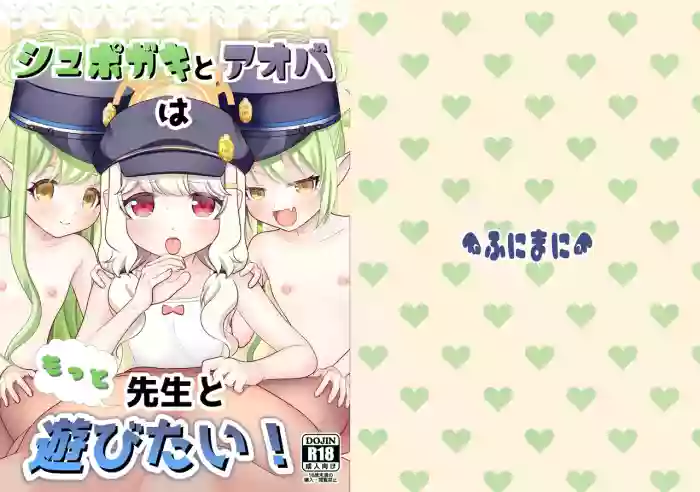 [Funimani (Mirun)] Shupogaki to Aoba wa Motto Sensei to Asobitai! | Shupogakis and Aoba Want to Play With Sensei! (Blue Archive) [English] [XO Manga] [Digital] cover
