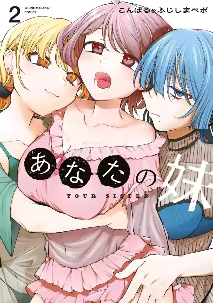 [Fujishima Pepo & Konparu] YOUR SISTER - CHAPTER 1-16 (ENGLISH)