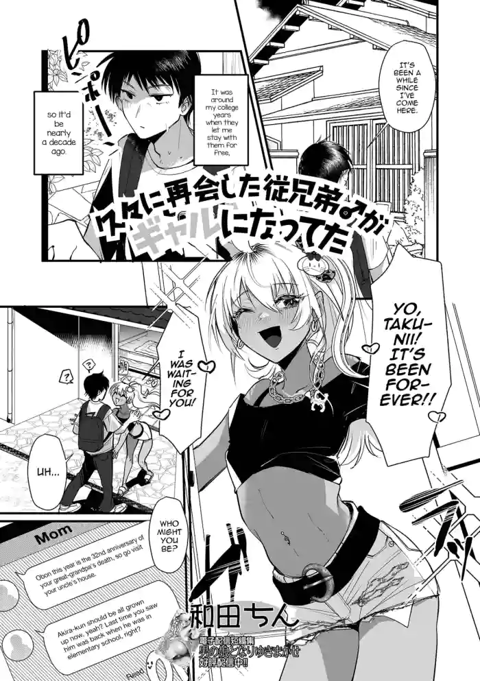 [wada-chin] Hisabisa ni Saikai shita Itoko♂ ga Gal ni natteta (Web Otoko no Ko-llection! S Vol. 118) [English] [mysterymeat3] [Digital] cover