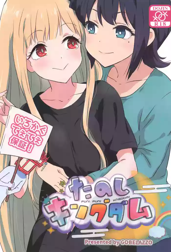 (Tsukuyomi Square) [Goberazzo (Mukaibi Aoi)] Tanoshi Kingdom - FUN! FUN! KNGDOM! (Chou Kaguya-hime!) [English] cover