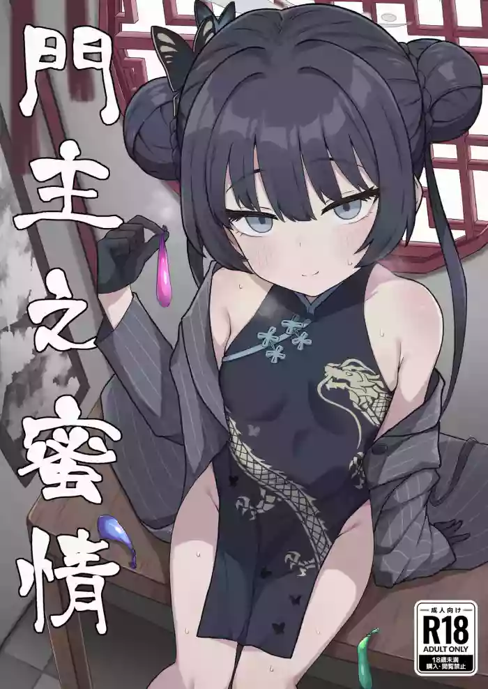 [Rokisonin Koubou (Rokita)] Monshu no Mitsu Jou (Blue Archive) [English] [Digital] [Colorized] cover