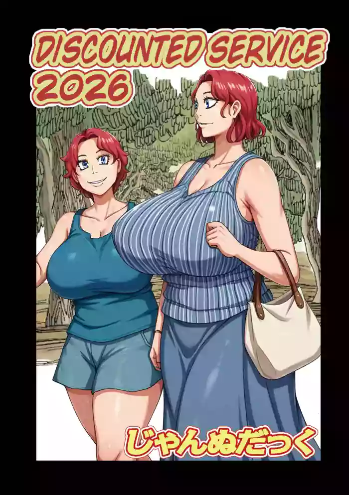 [Jeanne Dack] Discounted Service 2026 (English) cover