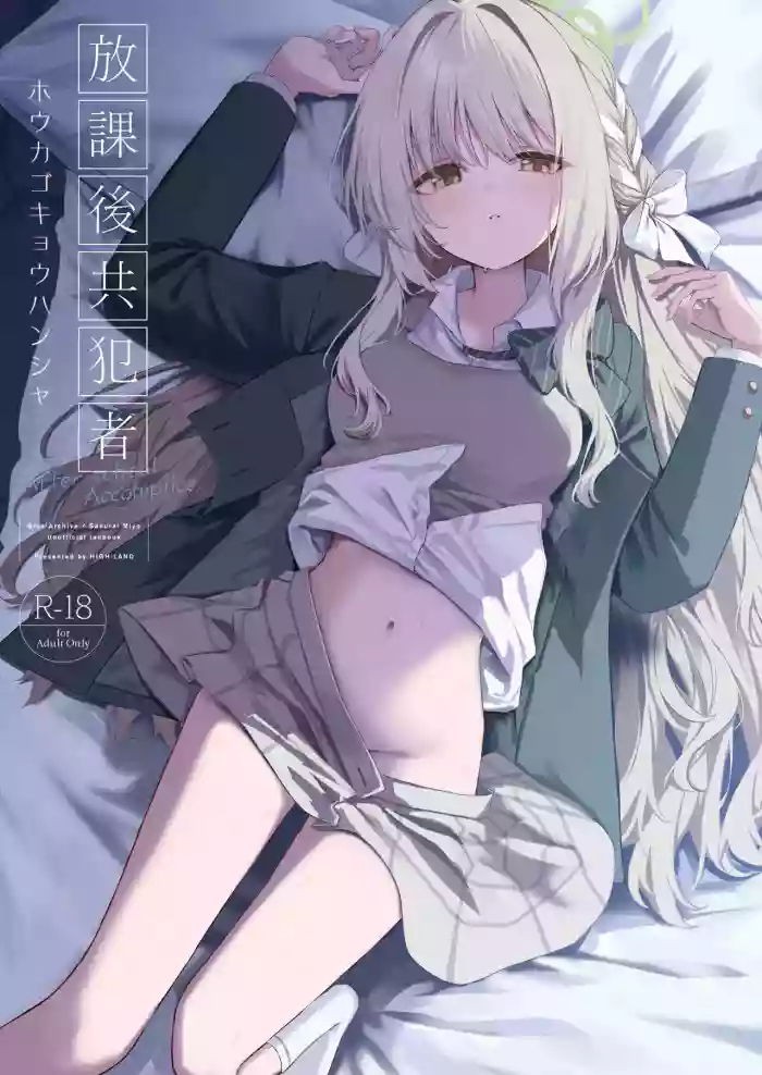 [HIGH:LAND (Takashima Shoa)] Houkago Kyouhansha - After school Accomplice. (Blue Archive) [English] [BigGlobes] [Digital] cover
