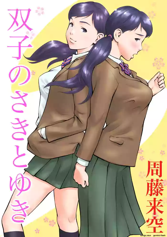 [Sudou Raikuu] Futago no Saki to Yuki [English] [MTL] cover
