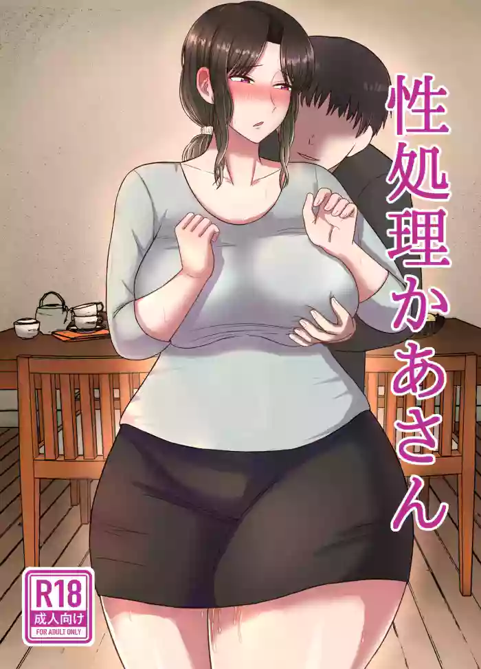 [Saitou Renji] Seishori Kaa-san [English] cover