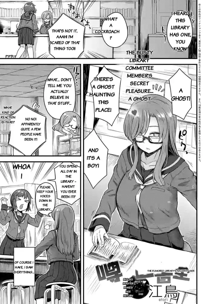 [Etori] Uwasa no Toshoshitsu [English][rough translation] cover