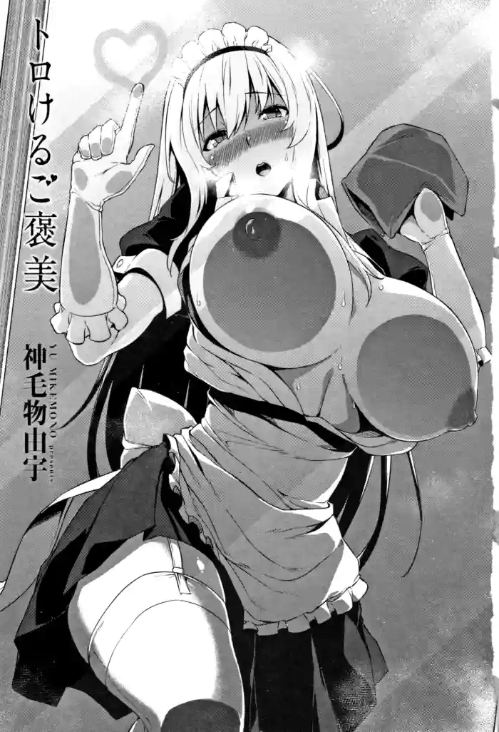 [Mikemono Yuu] Maid In Locker (COMIC Penguin Club Sanzokuban 2015-11) [English] [無邪気漢化組] [Digital] cover