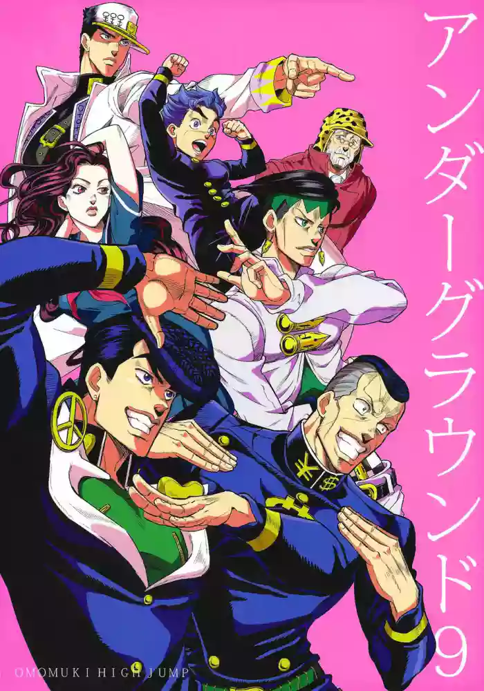 [Omomuki High Jump (Konpane)] Under Ground 9 – JoJo dj [ENG] cover