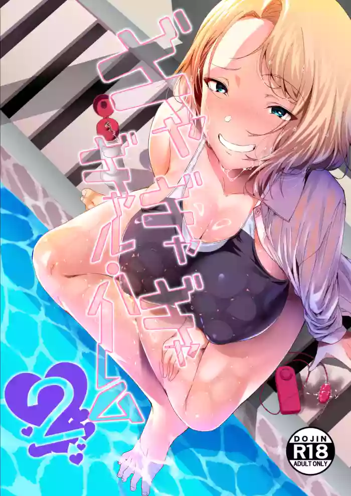[X36MaruBox] GyaGyaGya Gal Harem 2 [English] cover