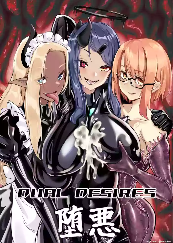 [TimoSAN] DUAL DESIRES (SCANMTL) cover
