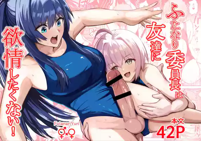 [Sao Otome Gakuen Kouhoubu (Fureshika)] Futanari Iinchou wa Tomodachi ni Yokujou Shitakunai! | The Futanari Class President Doesn't Want to Give In! [English] [MMAG Translations] cover