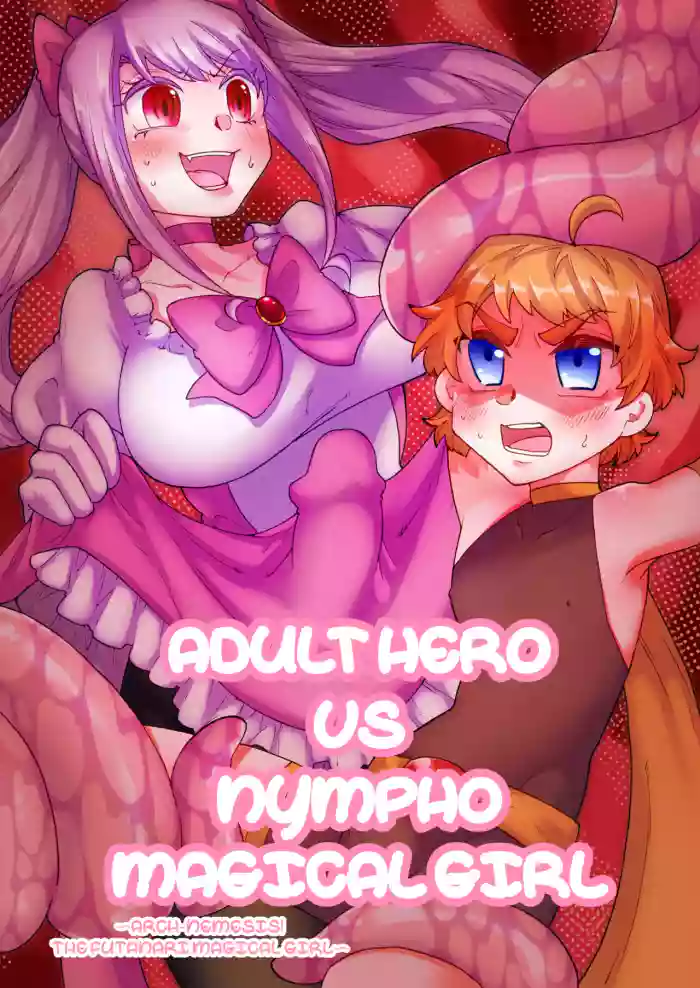 [Akaaka Ranman (Gumi Kurage)] Gouhou Hero vs Mahou Chijo ~Shukuteki! Futanari Mahou Shoujo~ | Adult Hero vs Nympho Magical Girl ～Arch-Nemesis! The Futanari Magical Girl～ [English] cover