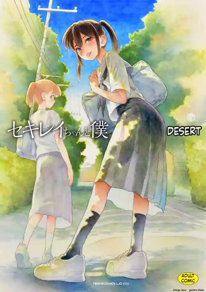 [Sabaku] Sekirei-chan to Boku | Me and Sekirei-chan [English] [Decensored] [MTL] cover