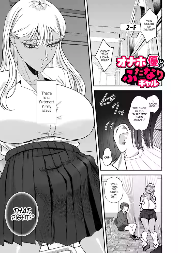 [Watari Kaoru] Onahole ni Yasashii Futanari Gal (COMIC Kuriberon DUMA 2025-11 Vol. 78) [English] [mysterymeat3] cover