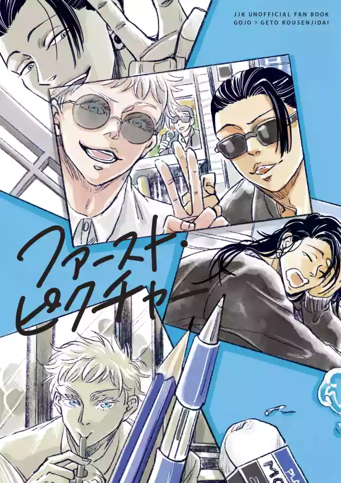 [Omukai no Neko (Maimusu)] First Picture (Jujutsu Kaisen) cover