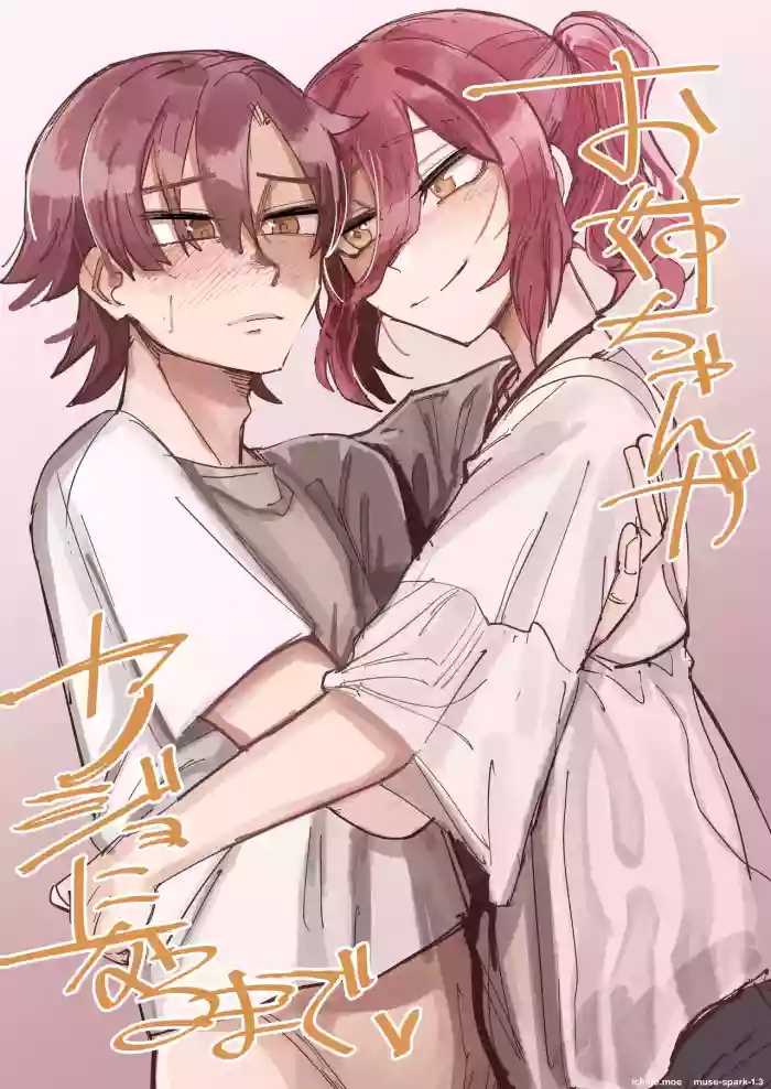 [Muhandou chou karyok (Iho)] Onee-chan ga Kanojo ni Naru Made [English]