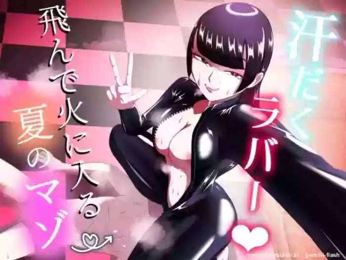 [Makku Aru Ie] Asedaku Rubber ～Tonde Hi ni Hairu Natsu no Mazo～ [Digital](English) cover