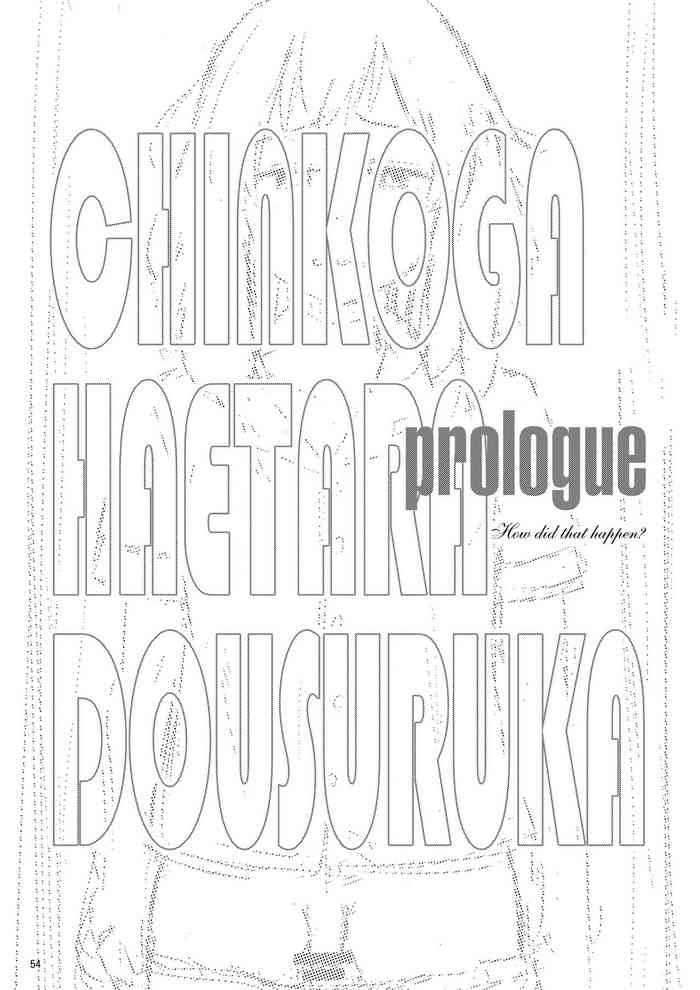 [Ayanakitori] Chinko ga Haetara Dou suru ka Prologue | What Would You Do If You Grew a Dick? Prologue [English] [Erokawa_senpai] [Digital] cover