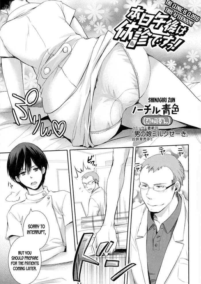 [Shinogiri Zun] Honjitsu Gogo wa Kyuushin desu! | The Clinic is Closed this Afternoon! (Nyotaika Happiness!) [English] [desudesu] cover