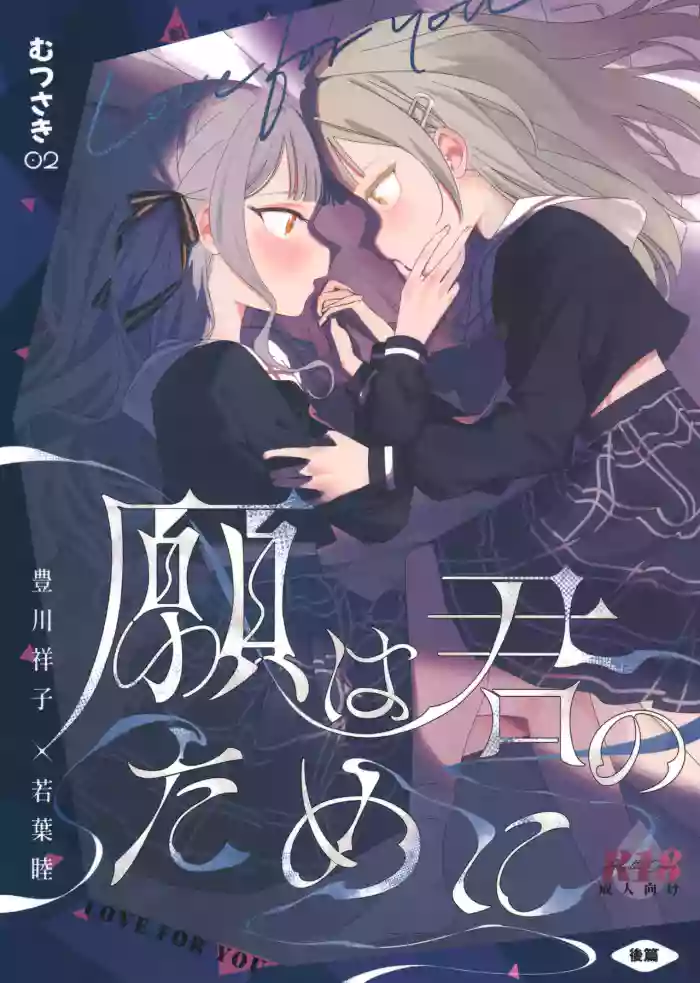 (C107) [Aou Ame] Gan wa Kimi no Tame ni | All You Desire (BanG Dream! Ave Mujica) [English] cover