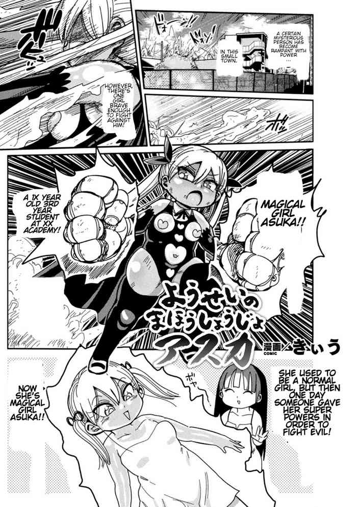 [Kiliu] Yosei no Mahou Shojo Asuka (2D Comic Magazine Henshin Heroine Pakopako AV Debut Vol. 2) [English] [jf_translations] [Digital] cover