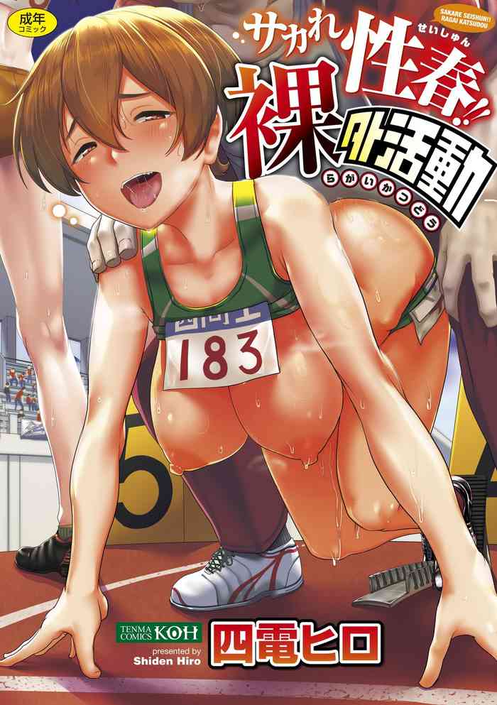 [Shiden Hiro] Sakare Seishun!! Ragai Katsudou | Prospering Youth!! Nude Outdoor Exercises Ch.1-6 [English] {Doujins.com} [Digital] cover