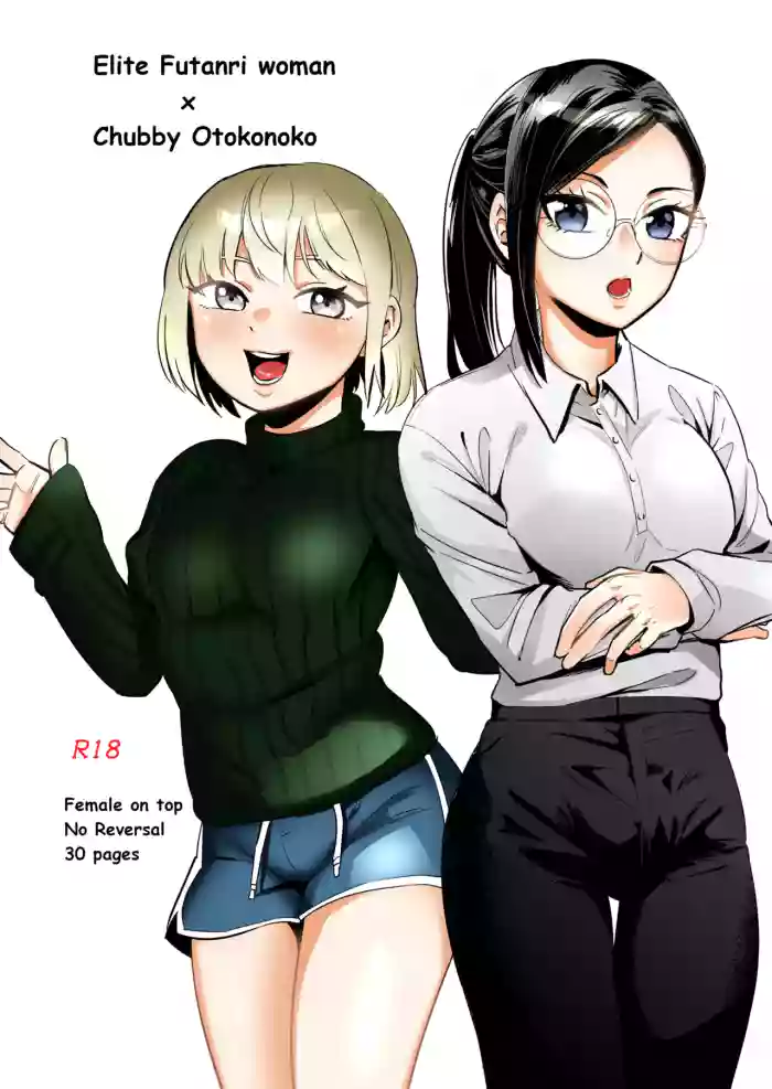 Elite Futanari Woman x Chubby Otokonokko cover