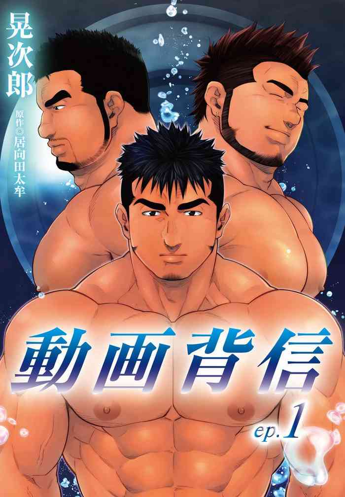 [Terujirou, Imukata Taimu] Douga Haishin [English] [Ongoing] cover