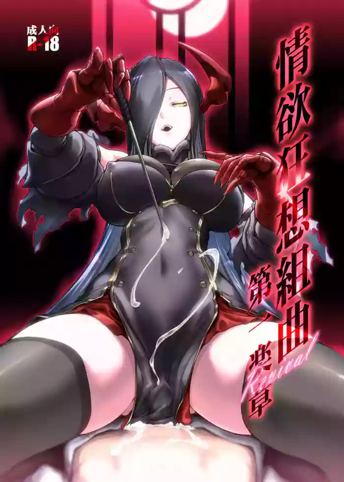 Suite of Lustful Fantasies, Movement 1: Revival cover
