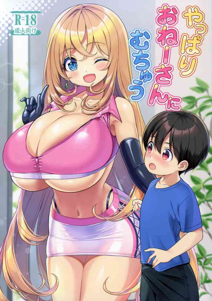 [Othello Ice (shuz)] Yappari Onee-san ni Muchuu | I'm Crazy About Onee-chan [English] {Doujins.com} cover