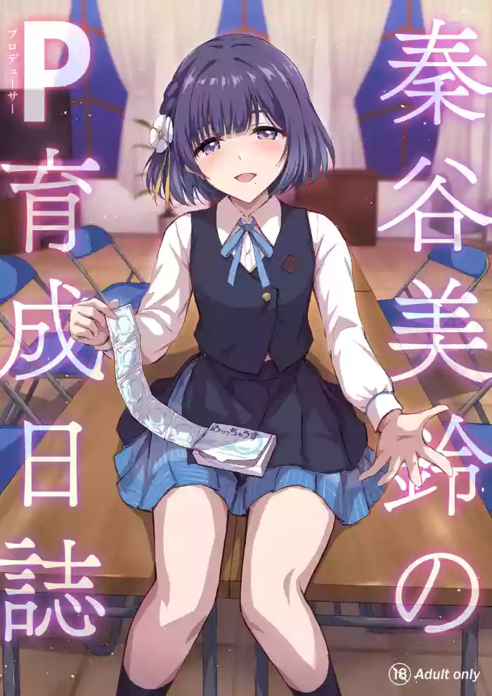 [54BURGER (Marugoshi)] Hataya Misuzu's P Training Journal | Hataya Misuzu no P Ikusei Nisshi (Gakuen IDOLM@STER) [English] [msgkTL] [Digital] cover