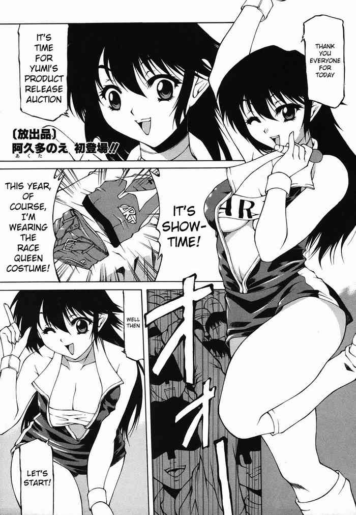 [Akuta Noe] Houshutsuhin (Colorful Drops 2006-02 Vol. 3) [English] cover