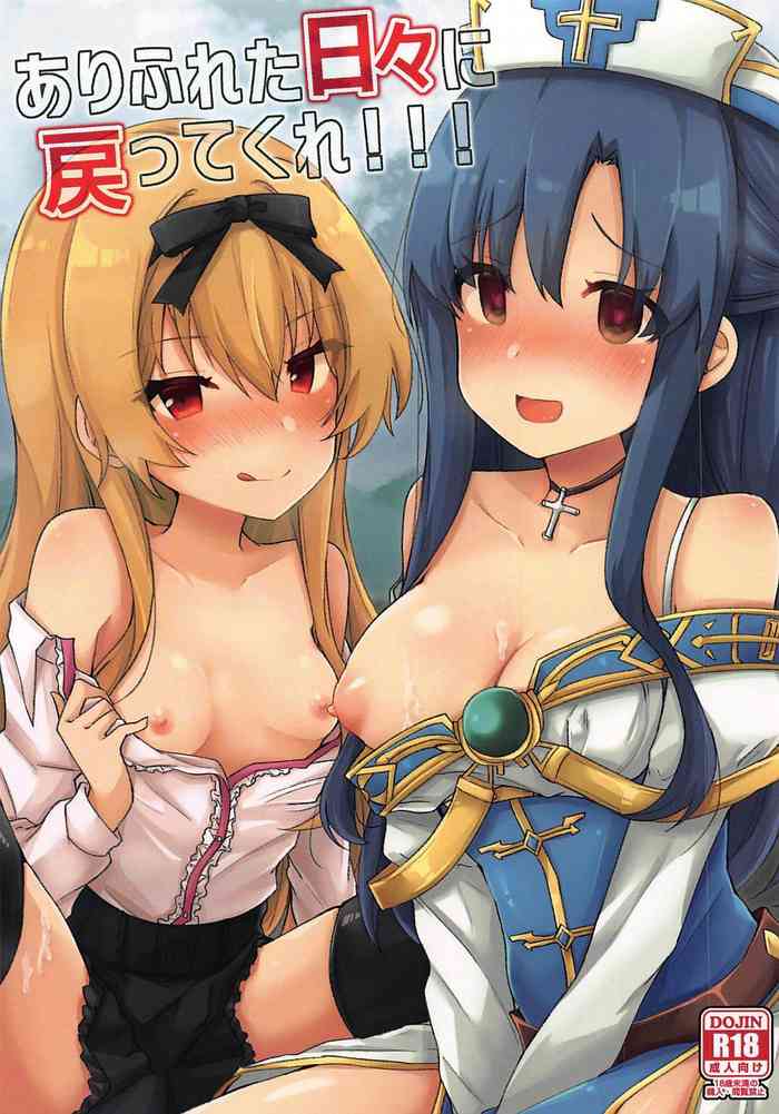 (C97) [Asshuku Town (Chiji Komari)] Arifureta Hibi ni Modotte kure!!! (Arifureta Shokugyou de Sekai Saikyou) [English] [TheCrappyTranslators] cover