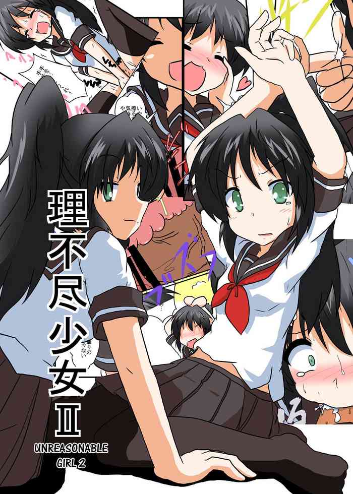 [Ameshoo (Mikaduki Neko)] Rifujin Shoujo 2 | Unreasonable Girl Ch. 2 [English] [desudesu] cover