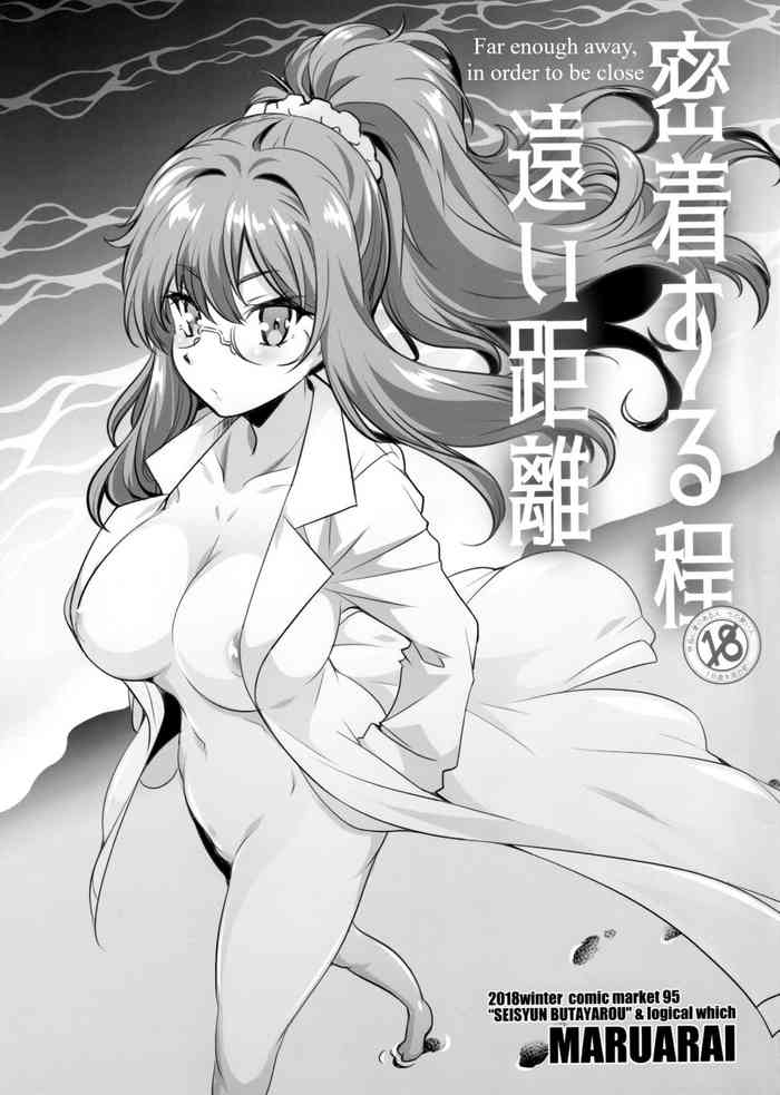 (C95) [Maruarai (Arai Kazuki)] Micchaku Suru Hodotooi Kyori | Far Enough Away, in Order to be Close (Seishun Buta Yarou wa Bunny Girl Senpai no Yume o Minai) [English] [animefan71109] cover