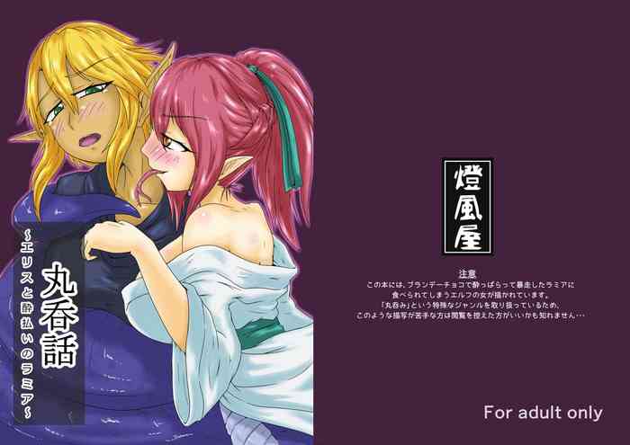 [Toufuya (kaname)] Marunomi Hanashi -Ellis to Yopparai no Lamia- [English] [ChoriScans] [Digital] cover