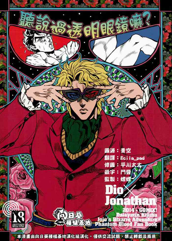 (SUPER23) [GOMIX! (Kijima Daisyarin)] Suke Suke Megane tte Shitteru? | Do You Know Suke Suke Megane? (JoJo's Bizarre Adventure) [English]