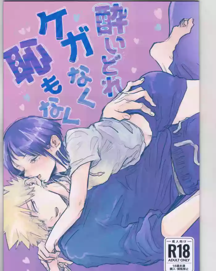 (Douyara Deban no Youda! 35) [pobee (Gurasuke)] Drunk, But Unharmed and Unashamed (Boku no Hero Academia) [English] [kireiTL] cover