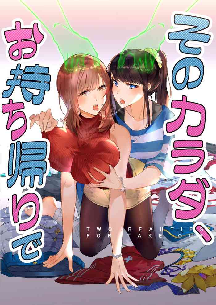 [Hyoui Lover (Duokuma)] Sono Karada, Omochikaeri de [English]