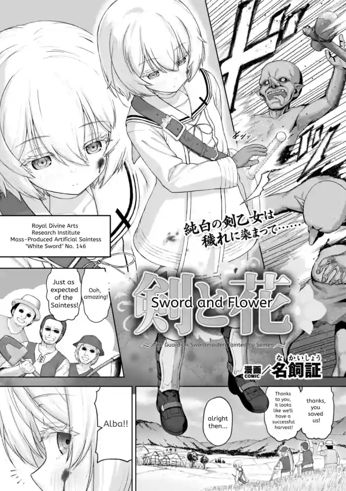 Sword and Flower ~ The Guardian Swordmaiden Tainted by Semen cover